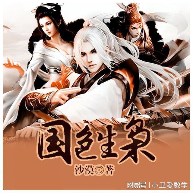 妖言惑众